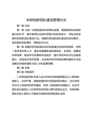 高校科研创新团队建设管理办法
