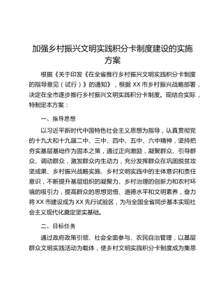 加强乡村振兴文明实践积分卡制度建设的实施方案