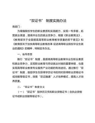 高校“双证书” 制度实施办法