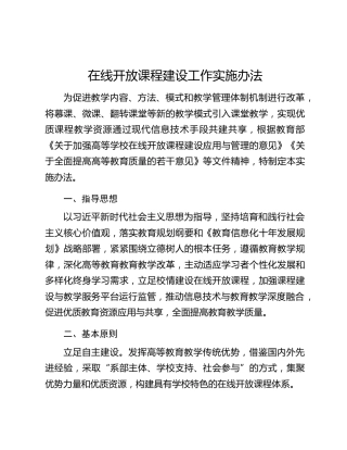 高校在线开放课程建设工作实施办法