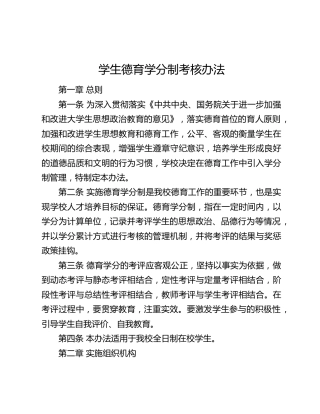 高校学生德育学分制考核办法