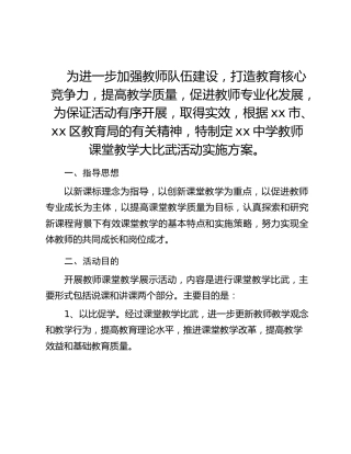 xx中学教师课堂教学大比武活动实施方案