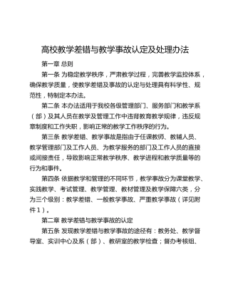 高校教学差错与教学事故认定及处理办法