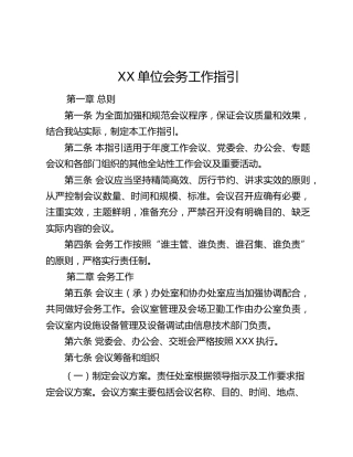 XX单位会务工作指引