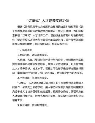 高校“订单式” 人才培养实施办法