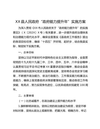 XX县人民政府“政府能力提升年”实施方案