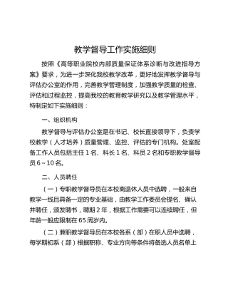 高校教学督导工作实施细则