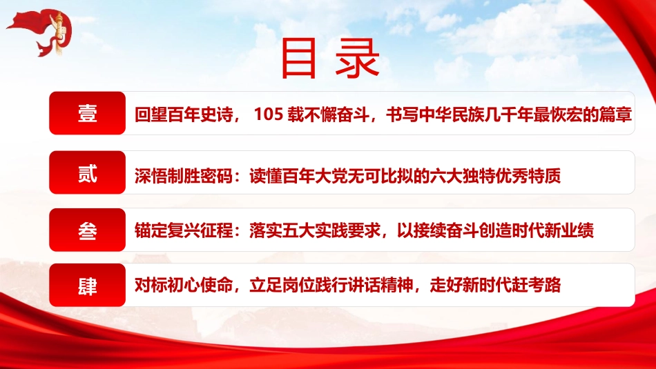 【讲稿+PPT】深入学习庆祝中国共产党成立105周年大会重要讲话精神专题党课:赓续百年荣光,勇担复兴使命_第3页