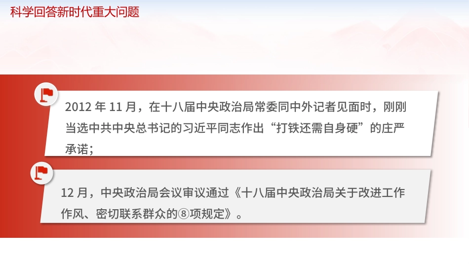 学习《习近平党建文选》第一卷、第二卷党课ppt+讲稿:三方面深入学习贯彻习近平党建思想(1万字,92张)_第10页