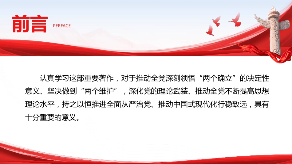 学习《习近平党建文选》第一卷、第二卷党课ppt+讲稿:三方面深入学习贯彻习近平党建思想(1万字,92张)_第4页