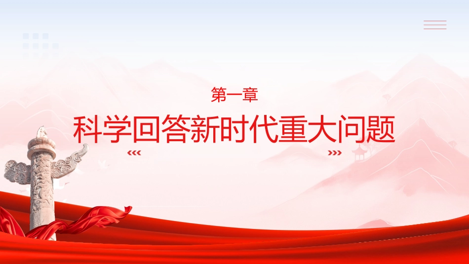 学习《习近平党建文选》第一卷、第二卷党课ppt+讲稿:三方面深入学习贯彻习近平党建思想(1万字,92张)_第6页