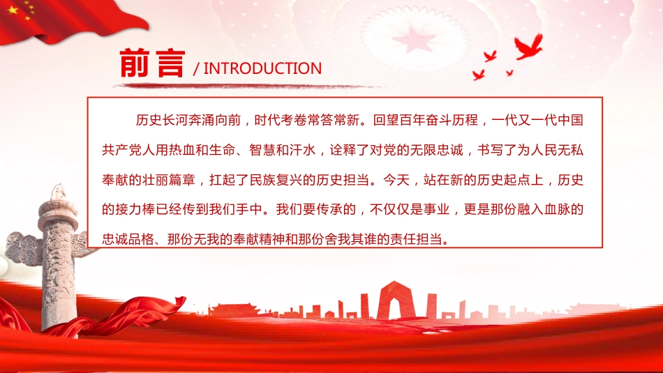 党性党课ppt+讲稿:坚守忠诚品格 践行奉献担当 争做新时代合格党员(8300字,40张)_第2页