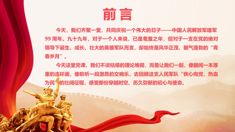 八一建军节党课ppt+讲稿:铁心向党,热血为民(3100字,29张,含视频)_第2页