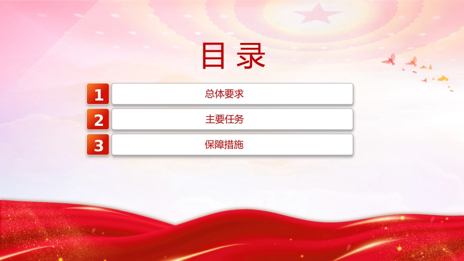 讲稿+PPT课件:全民健身计划(2026—2030年)_第3页