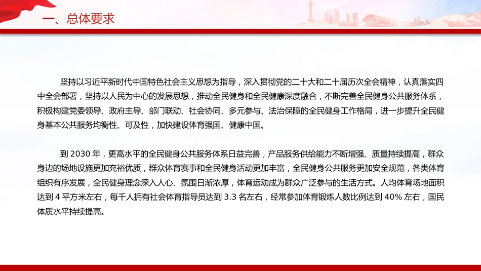 讲稿+PPT课件:全民健身计划(2026—2030年)_第5页