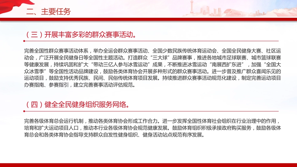 讲稿+PPT课件:全民健身计划(2026—2030年)_第8页