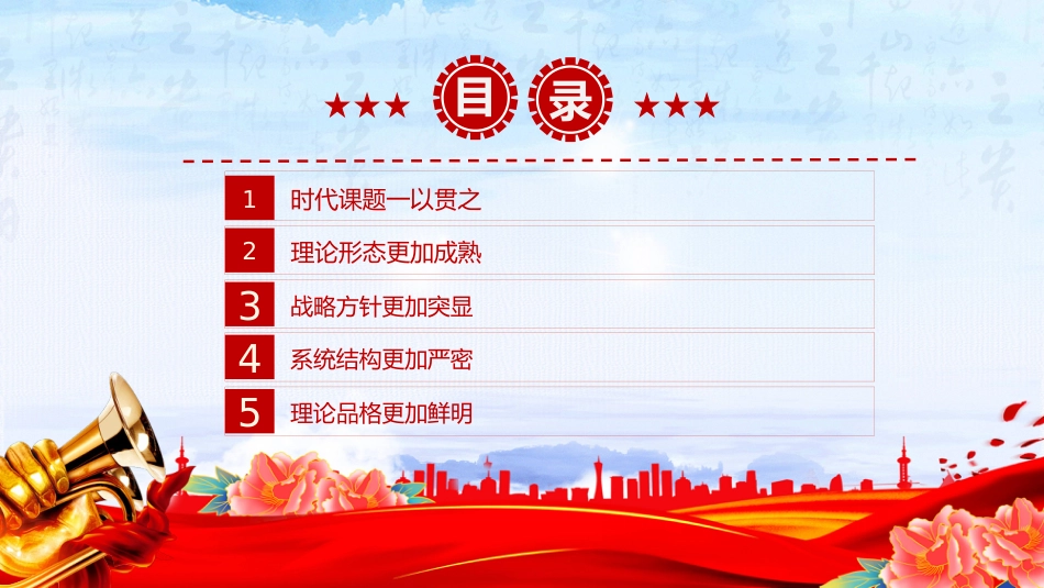PPT：从五个维度学习领会习近平党建思想_第3页