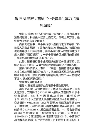 银行AI竞赛：布局“业务增量”算力“精打细算”