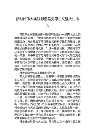 新时代伟大实践彰显马克思主义强大生命力