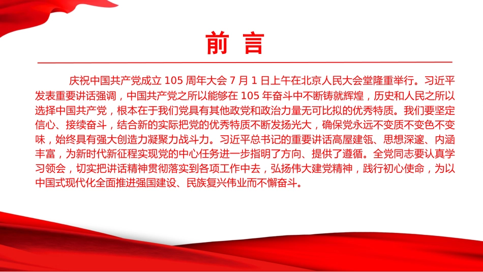 党课PPT：学思践悟守初心 砥砺奋进担使命_第2页