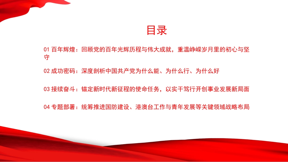 党课PPT：学思践悟守初心 砥砺奋进担使命_第3页