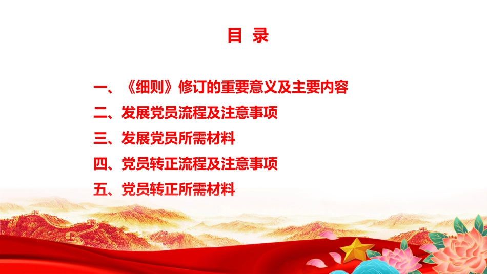 党课PPT：对标对表规范发展党员工作_第2页