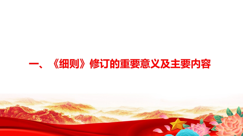 党课PPT：对标对表规范发展党员工作_第3页