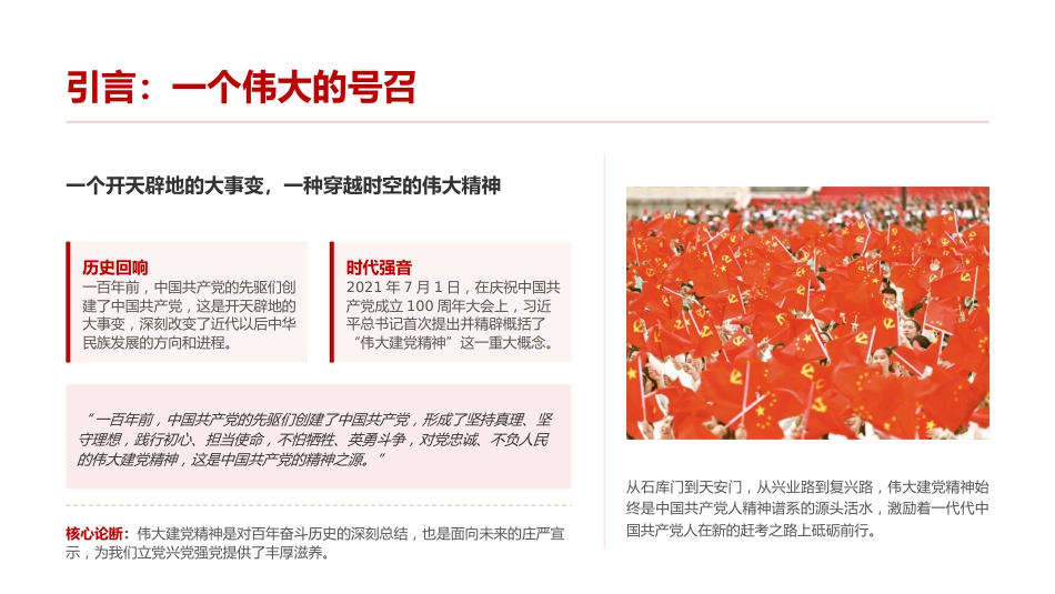 党课PPT：传承伟大建党精神，在新征程上把党的事业不断推向前进_第2页
