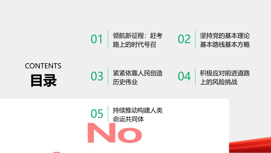 PPT：在新的赶考之路上创造新的历史伟业_第2页