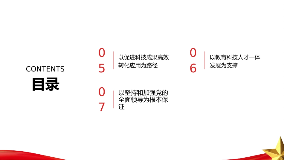 PPT：以系统观念加快科技创新和产业创新深度融合_第3页