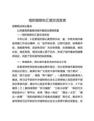 组织部部长汇报交流发言