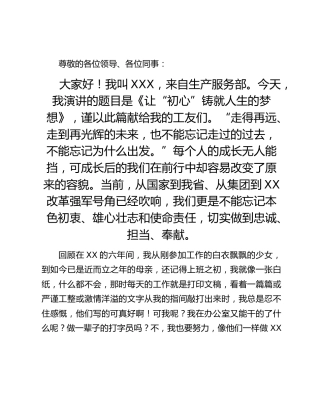 让“初心”铸就人生的梦想