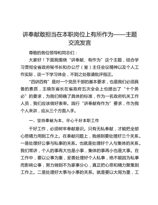 讲奉献敢担当在本职岗位上有所作为——主题交流发言