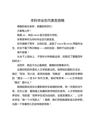 本科毕业生代表发言稿
