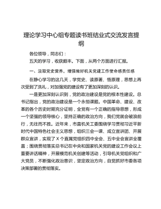 理论学习中心组专题读书班结业式交流发言提纲