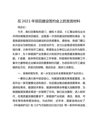在2021年项目建设签约会上的发言材料