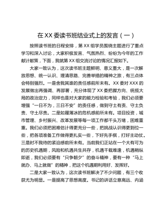 读书班结业式上的发言