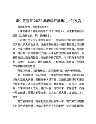 学生代表在2022年春季开学典礼上的发言