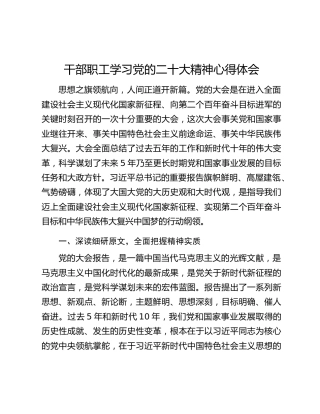 干部职工学习党的二十大精神心得体会