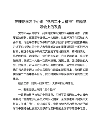 在理论学习中心组“党的二十大精神”专题学习会上的发言