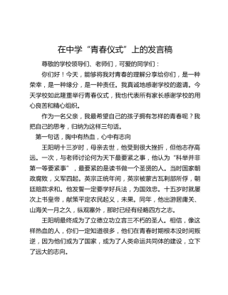在中学“青春仪式”上的发言稿