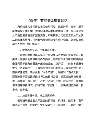 “端午”节前集体廉政谈话