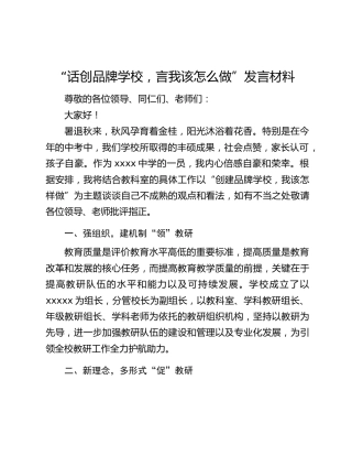 “话创品牌学校，言我该怎么做”发言材料