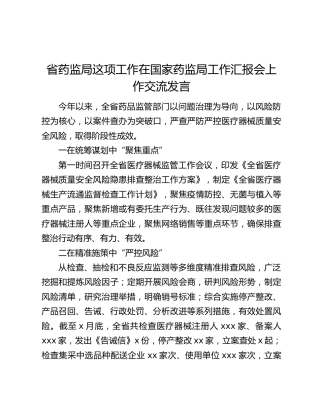 省药监局这项工作在国家药监局工作汇报会上作交流发言