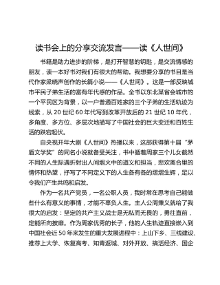 读书会上的分享交流发言——读《人世间》