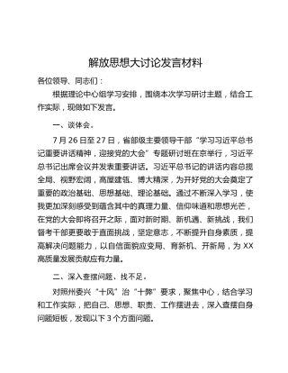 督考干部解放思想大讨论发言材料