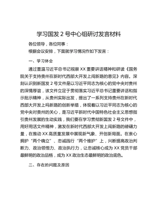 学习国发2号中心组研讨发言材料