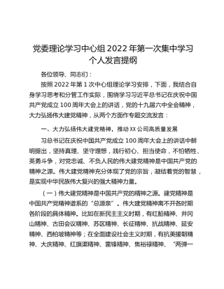 党委理论学习中心组2022年第一次集中学习个人发言提纲