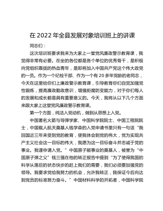 在2022年全县发展对象培训班上的讲课