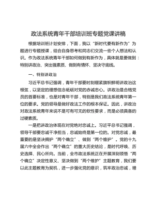 政法系统青年干部培训班专题党课讲稿